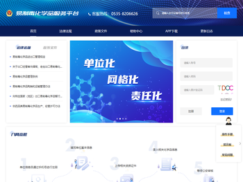 易制毒化学品管理服务平台