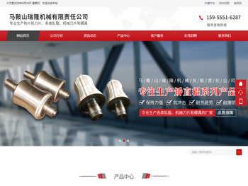 马鞍山瑞隆机械有限责任公司