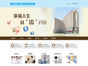 西安未央中诺口腔医院