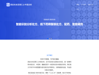 西安未央百草仁心中医诊所