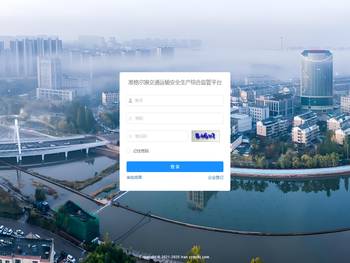 准格尔旗交通运输安全生产综合监管平台