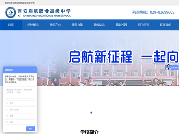 西安启航职业高级中学