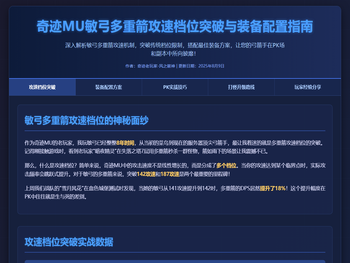 奇迹sf发布网敏弓多重箭攻速档位突破奇迹MU发布网装备配置指南
