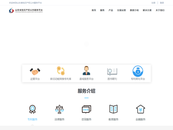 山东省知识产权公共服务平台