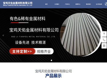 宝鸡天佑金属材料有限公司