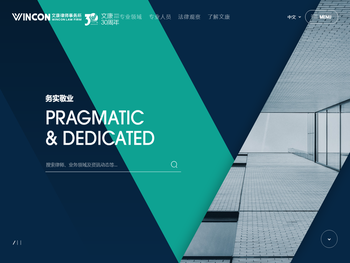 文康律师事务所