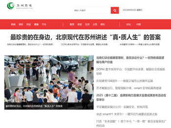 苏州热线【新闻资讯