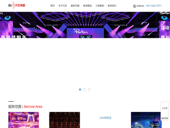 上海凡艺视听设备有限公司