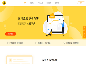 可乐电影票电影票在线领取竞价领取