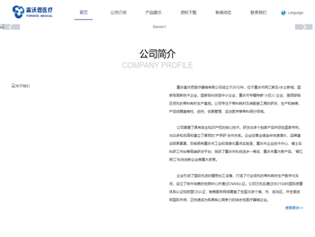 重庆富沃思医疗器械有限公司