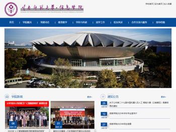 云南师范大学信息学院