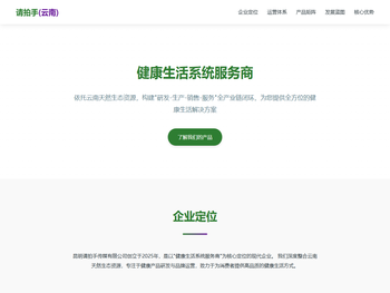 请拍手品牌管理