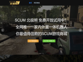 SCUM北极熊内外置一体机器人