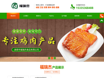 高密市福瑞杰食品有限公司