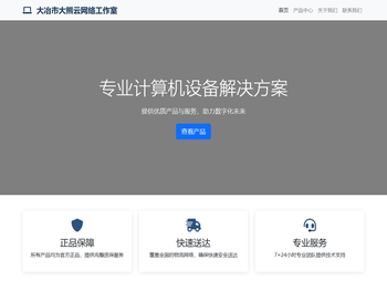 大冶市大熊云网络工作室