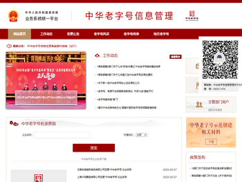 商务部业务系统统一平台