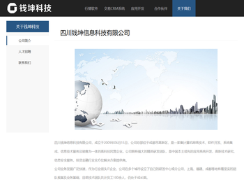 四川钱坤信息