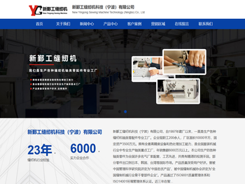 新鄞工缝纫机