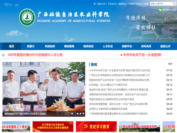 广西农业科学院官网