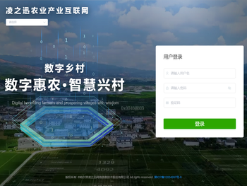 凌之迅农业产业互联网