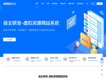 NETSS虚拟资源网站系统