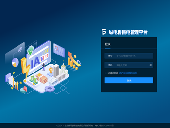 纵电售售电管理平台