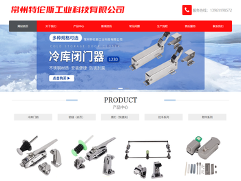 常州特伦斯工业科技有限公司