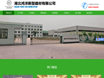 湖北鸿洋新型建材有限公司