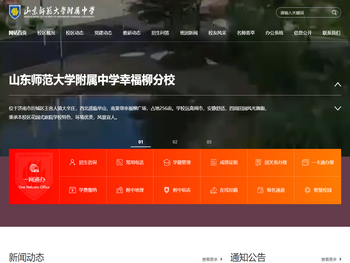 山东师范大学附属中学幸福柳分校