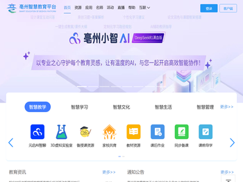 亳州智慧教育平台