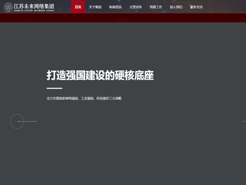 江苏未来网络集团有限公司官网