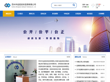 苏州中远招投标咨询有限公司