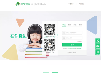 驰声听说在线自适应学习平台