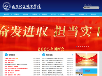 山东化工职业学院