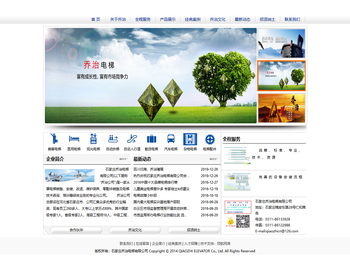 石家庄乔治电梯有限公司