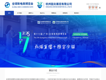 2025第17届（广州）全球新电商博览会主办方官网