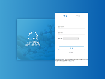 云药信息