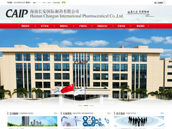 海南长安国际制药有限公司