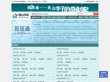 福清西山学校班班通