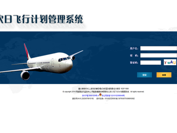 飞行计划
