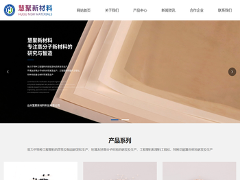台州慧聚新材料科技有限公司，新材料，高分子新材料