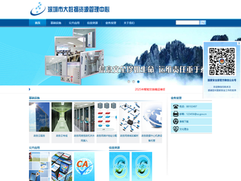 深圳市大数据资源管理中心