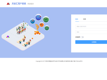 天安汇用户系统