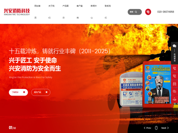 广州市兴安消防科技有限公司