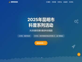 2025年昆明市科普系列活动