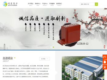 浙江硕业电力科技有限公司