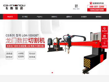 数控切割机,火焰切割机,等离子切割机