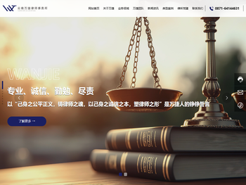 云南万捷律师事务所