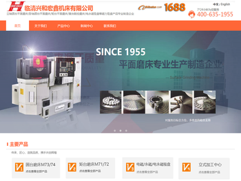 临清兴和宏鑫机床有限公司