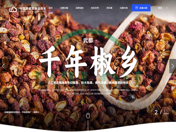 中国武都花椒云市场丨陇南市武都区花椒服务中心